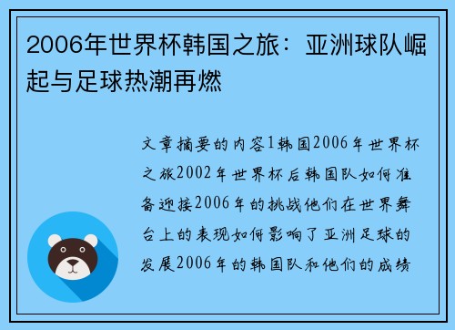 2006年世界杯韩国之旅：亚洲球队崛起与足球热潮再燃